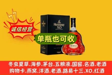 长春回收轩尼诗