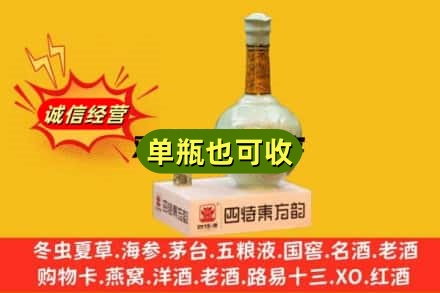 长春诚信回收四特酒
