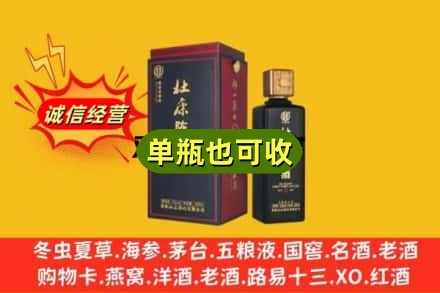 长春回收杜康