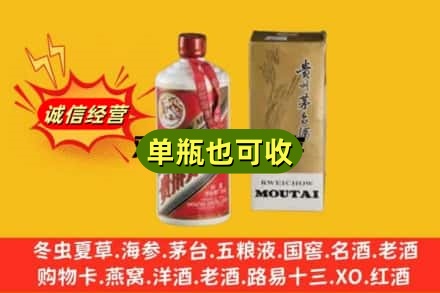 长春附近回收茅台酒瓶
